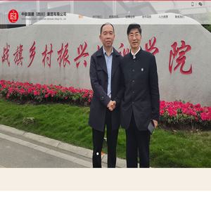 中能国建（四川）集团有限公司