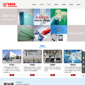 北京申通伟业包装材料有限公司