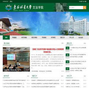 东北林业大学文法学院