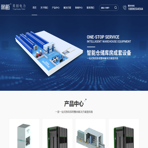 电力智能仓储设备供应商-电力智能周转柜价格-江苏英创电力科技有限公司