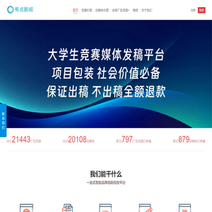 有点新闻-互联网+挑战杯大学生竞赛媒体新闻发布平台