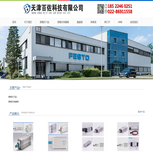费斯托代理商_费斯托气缸_费斯托电磁阀_费斯托代理_费斯托(气缸,电磁阀)代理商-天津百佐科技有限公司销售：北京费斯托代理商_廊坊费斯托代理商_内蒙古费斯托代理商_沈阳费斯托代理商_山东费斯托代理商_山西费斯托代理商_三河费斯托代理商_邯郸费斯托代理商