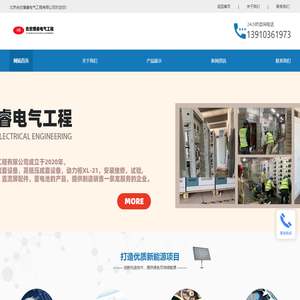 北京合欣博睿电气工程有限公司_直流屏,高压成套设备,低压成套设备