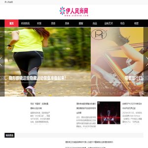 伊人风尚网