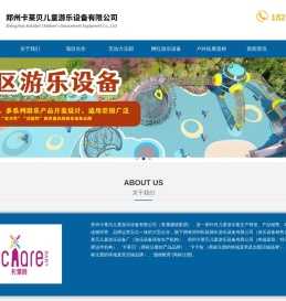 郑州淘气堡公司-室内儿童乐园定制公司-不锈钢组合滑梯公司-郑州卡莱贝儿童游乐设备有限公司