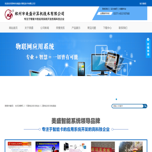 郑州市美盛计算机技术有限公司电动车小区自助充电站，充电插座，消费一卡通，售饭机，节水控制器。