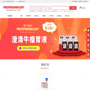[官网]博飞美科试剂|Perfemiker国内高端试剂品牌|30W+全品类，满足您的科研需要
