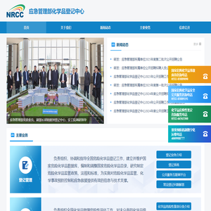 应急管理部化学品登记中心官网