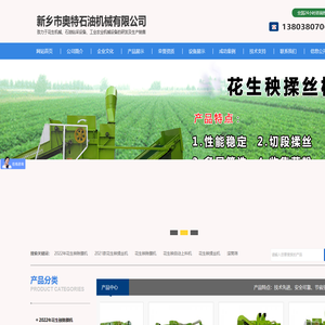 花生秧除膜机,花生剥壳机,新乡市奥特石油机械有限公司