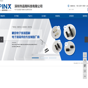 深圳市品翔科技有限公司