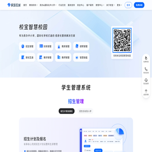 全日制学校管理_K12 学校管理_校园管理系统_校宝智慧校园