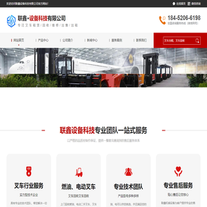 叉车出租叉车维修—联鑫设备专业提供叉车出租叉车维修服务