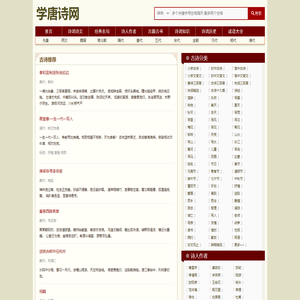 唐诗三百首|唐诗三百首幼儿早教|古诗大全300首小学|幼儿园唐诗必背30首_学唐诗网