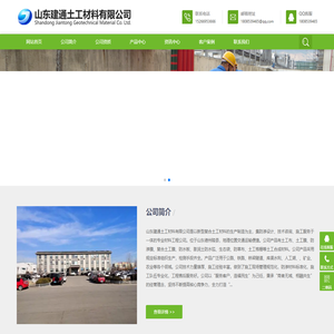 土工膜-复合土工膜-长丝土工布-HDPE防渗膜-山东建通土工材料有限公司
