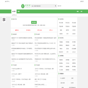 买买买 | 一站式导购网站，整合全网购物优惠线报