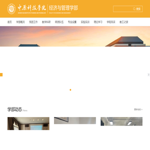 中原科技学院经济与管理学部欢迎您！