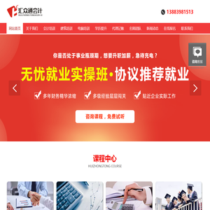 重庆汇众通会计-江津会计培训,璧山初级会计培训,双福会计实操培训机构哪家好