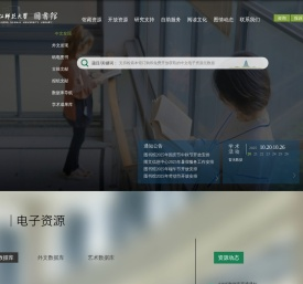 浙江师范大学-图书馆