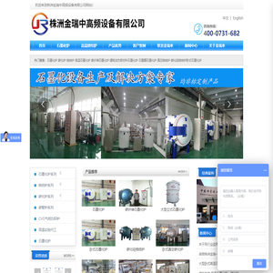 卧式石墨化炉_超高温石墨化炉_碳纤维石墨化炉_碳化硅烧结炉_株洲金瑞中高频设备有限公司_石墨化炉