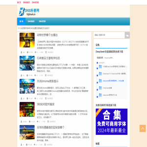 DNS科普网|为您科普DNS解析相关知识