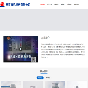 粮食干燥机,粮食烘干机-三喜农机股份有限公司