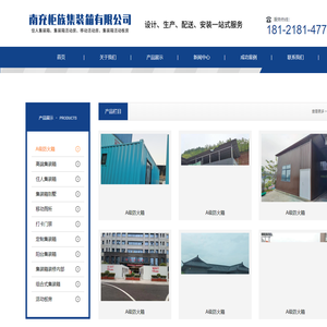 南充柜族集装箱有限公司