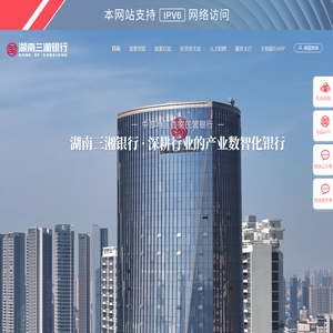 三湘银行_做深耕行业的产业数智化银行