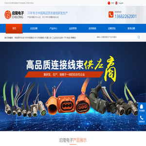 新能源汽车线_M8/M12传感器线_机器人线_工业自动化线材_TPU电线  - 东莞市启隆电子科技有限公司