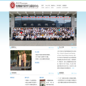 北京大学城市与环境学院智慧城市研究与规划中心
