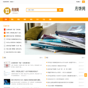 月饼网 - 实时更新每天资讯热点