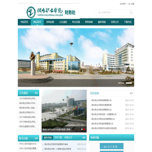 烟台职业学院财务处