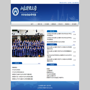 山东财经大学中外合作办学专栏