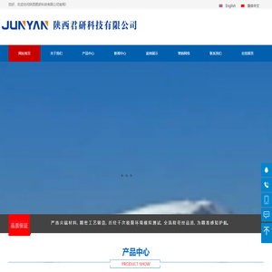 陕西君研科技有限公司官网