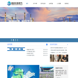 山东惠民中泰天然气能源装备有限公司