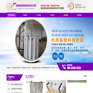氟塑料换热器_耐腐蚀换热器_聚四氟乙烯换热器_湖南新紫继换热科技有限公司