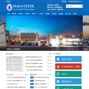 首页_白银矿冶职业技术学院