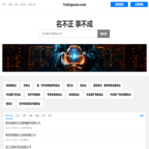 御鼎轩有限公司