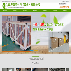 苏州木箱,苏州包装材料-盐海包装材料（苏州）有限公司