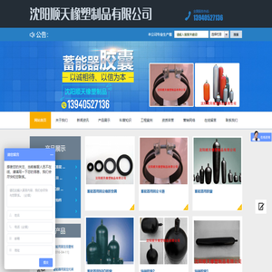 沈阳顺天橡塑制品有限公司_沈阳顺天橡塑制品有限公司