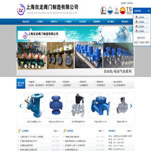 上海自龙阀门制造有限公司-专业阀门生产商