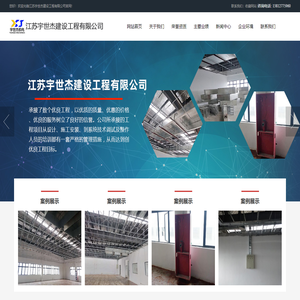 江苏宇世杰建设工程有限公司