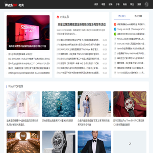 WatchTOP-时尚-提供手表，珠宝，街拍，时装，明星，穿搭等时尚资讯
