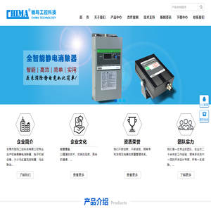 东莞市驰玛工控科技有限公司|全智能静电消除器|马达联动控制器|EPC自动对边控制器|张力控制器(电子设备）|