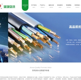 光纤光缆|光纤配件|弱电线缆|机器人电缆|拖链电缆|安讯电缆|深圳安讯