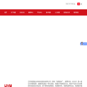 江西海源复合材料科技股份有限公司