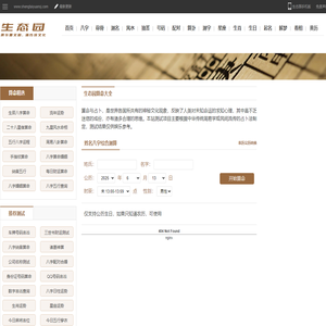 今日免费八字算命_老黄历_万年历_生态园