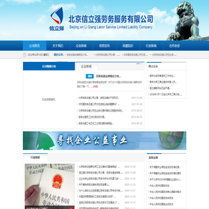 北京劳务外包,北京劳务派遣公司-北京信立强劳务服务有限责任公司