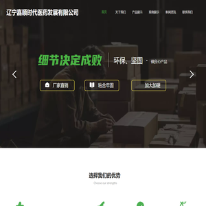辽宁嘉顺时代医药发展有限公司