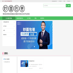 妙面包爸研究员