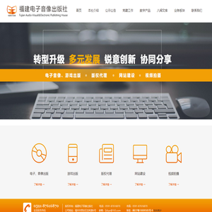 福建电子音像出版社
